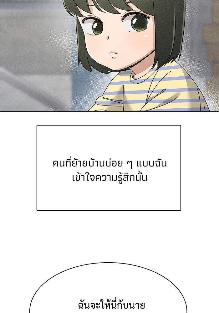 รักนี้ไม่ต้องมีวีซ่า - หน้า 22