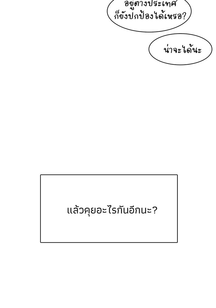 รักนี้ไม่ต้องมีวีซ่า - หน้า 28