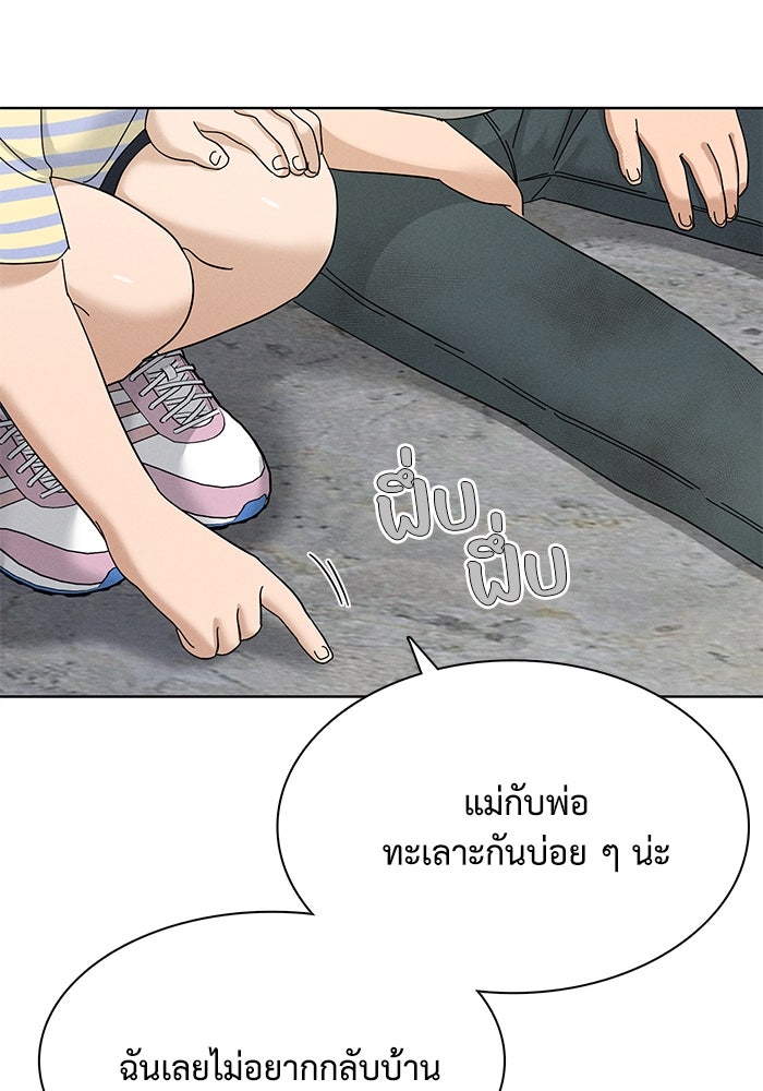 รักนี้ไม่ต้องมีวีซ่า - หน้า 29