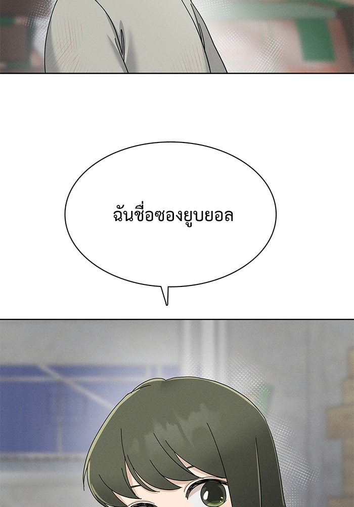 รักนี้ไม่ต้องมีวีซ่า - หน้า 3