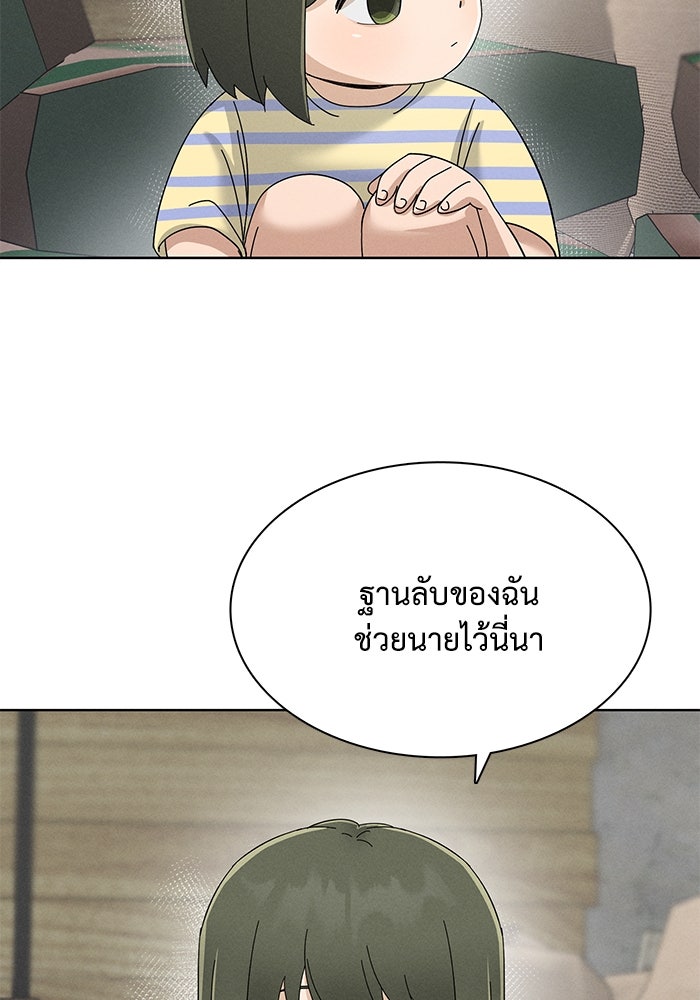 รักนี้ไม่ต้องมีวีซ่า - หน้า 33
