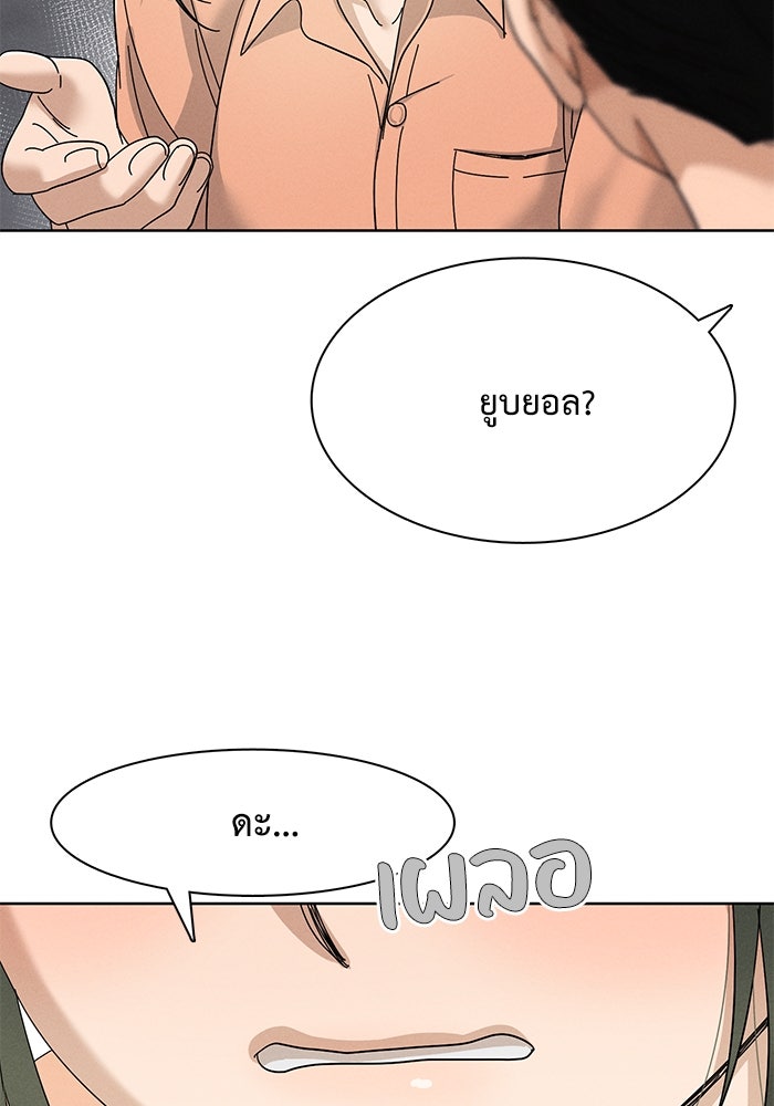 รักนี้ไม่ต้องมีวีซ่า - หน้า 46