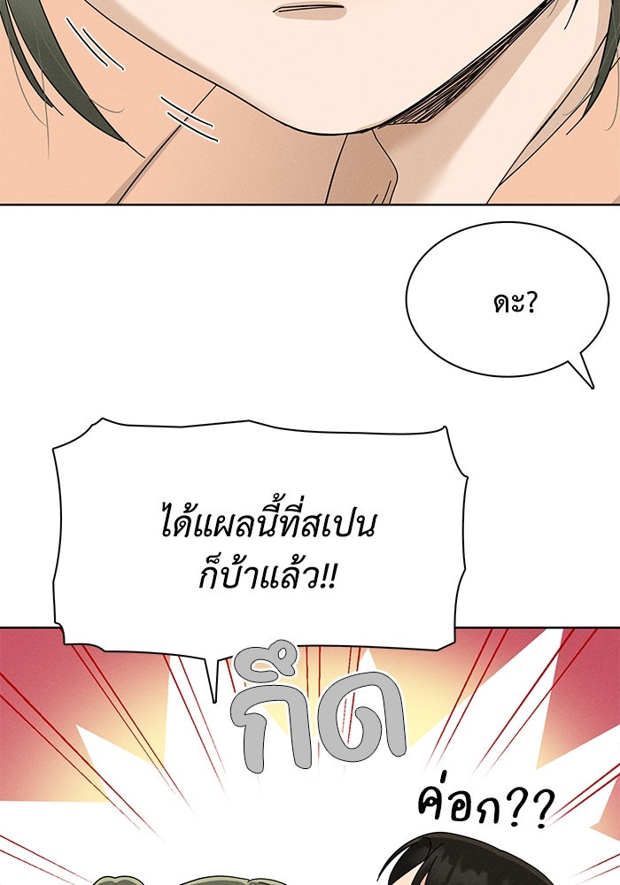 รักนี้ไม่ต้องมีวีซ่า - หน้า 47