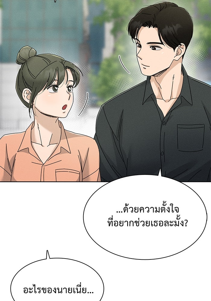 รักนี้ไม่ต้องมีวีซ่า - หน้า 60