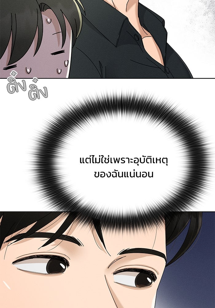 รักนี้ไม่ต้องมีวีซ่า - หน้า 63