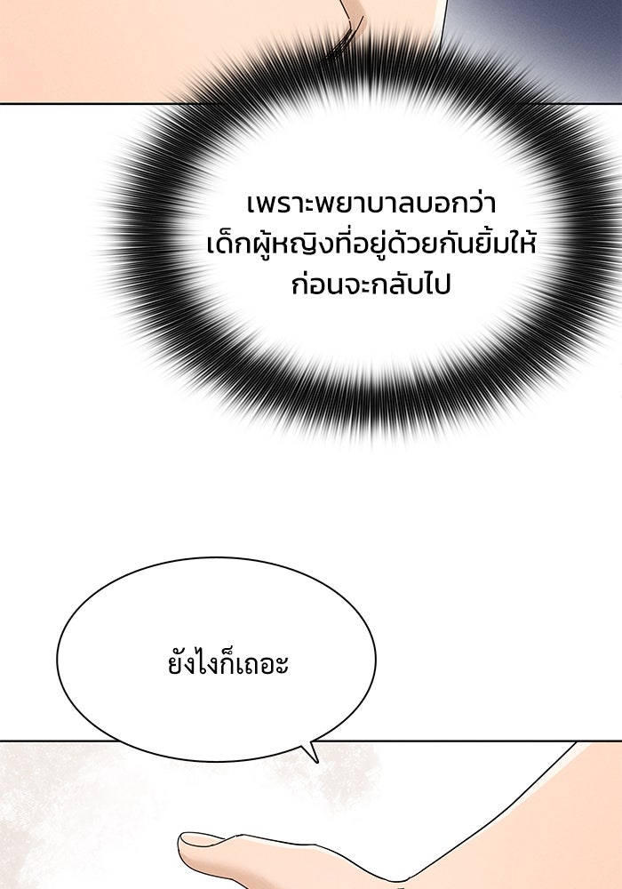 รักนี้ไม่ต้องมีวีซ่า - หน้า 64