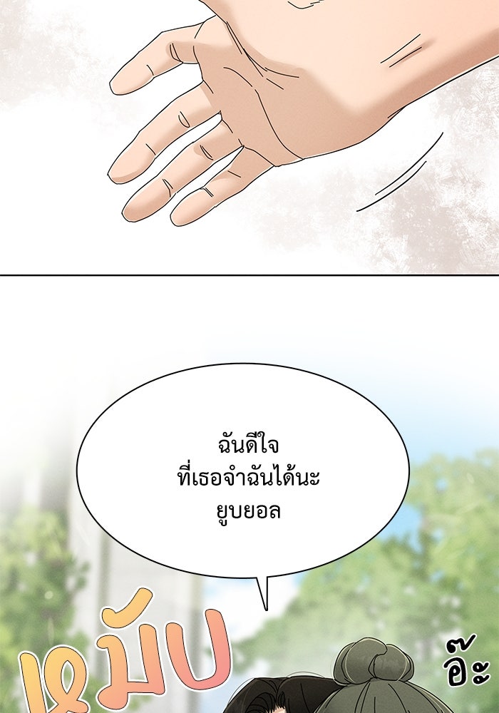 รักนี้ไม่ต้องมีวีซ่า - หน้า 65