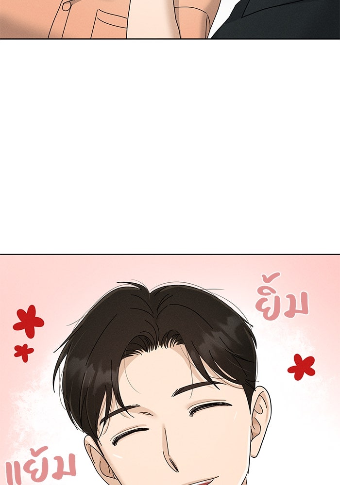 รักนี้ไม่ต้องมีวีซ่า - หน้า 73