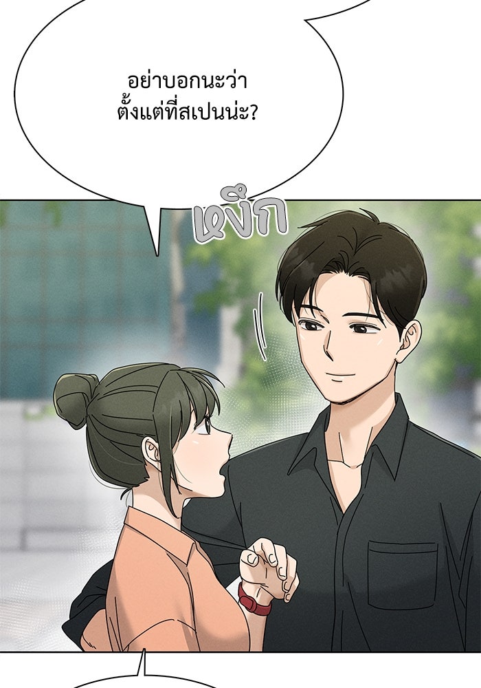 รักนี้ไม่ต้องมีวีซ่า - หน้า 76