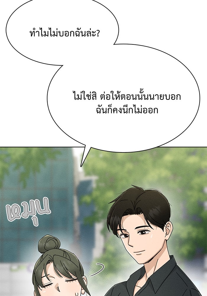 รักนี้ไม่ต้องมีวีซ่า - หน้า 77