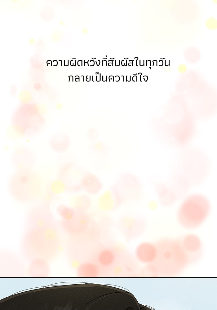 รักนี้ไม่ต้องมีวีซ่า - หน้า 80