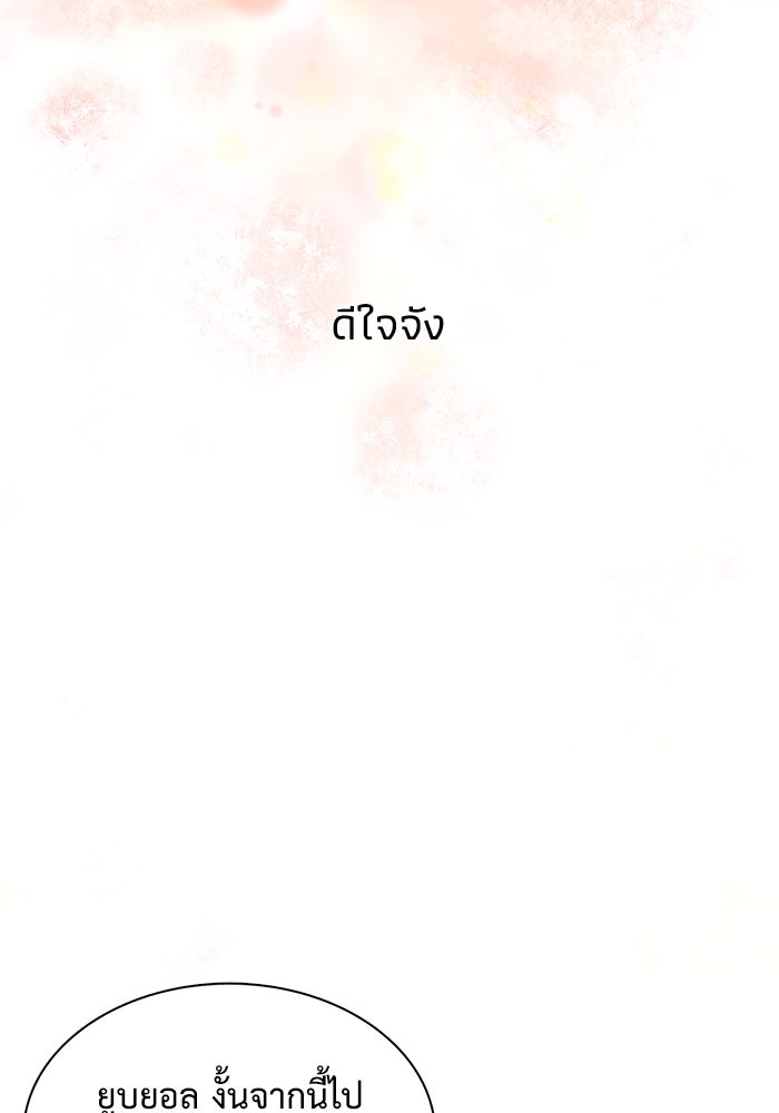 รักนี้ไม่ต้องมีวีซ่า - หน้า 82