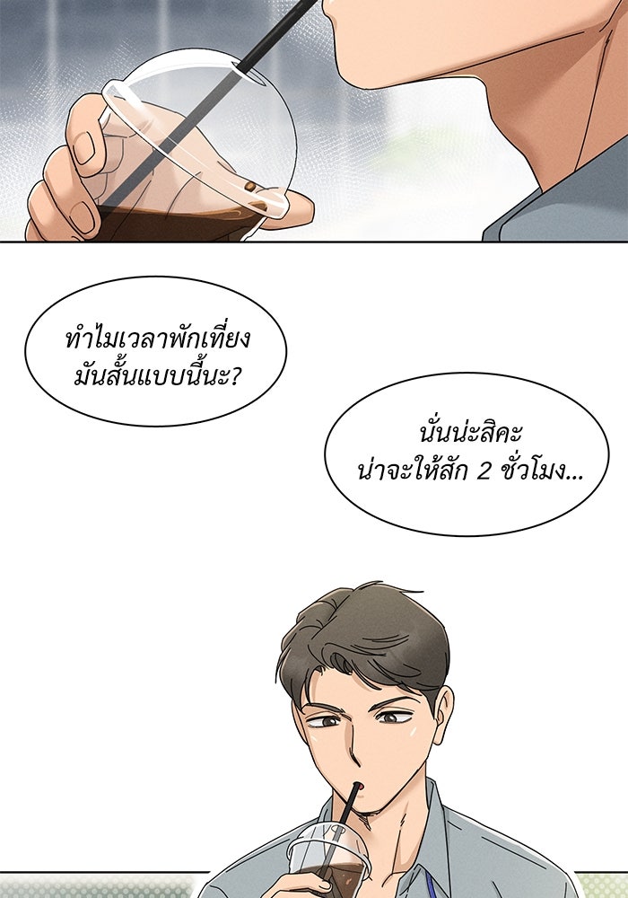 รักนี้ไม่ต้องมีวีซ่า - หน้า 85