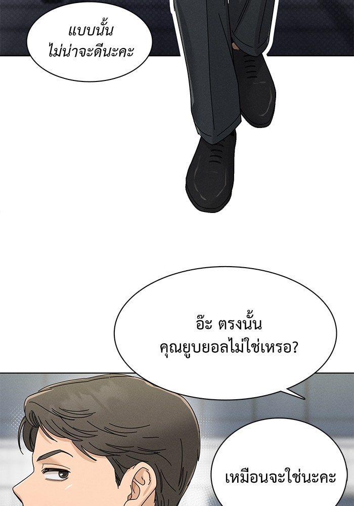 รักนี้ไม่ต้องมีวีซ่า - หน้า 87