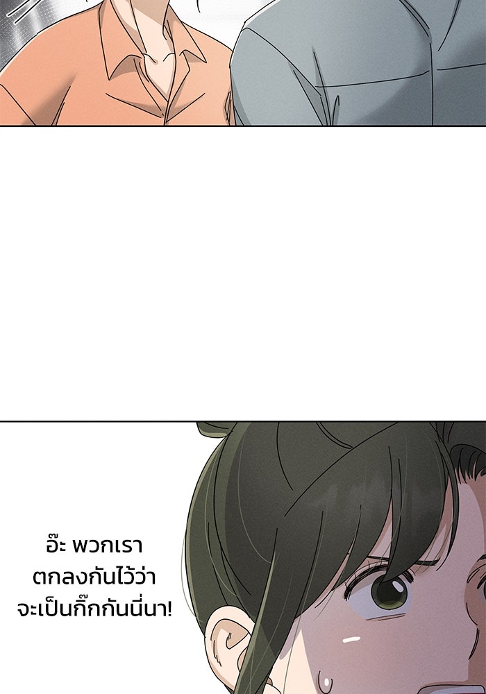รักนี้ไม่ต้องมีวีซ่า - หน้า 44