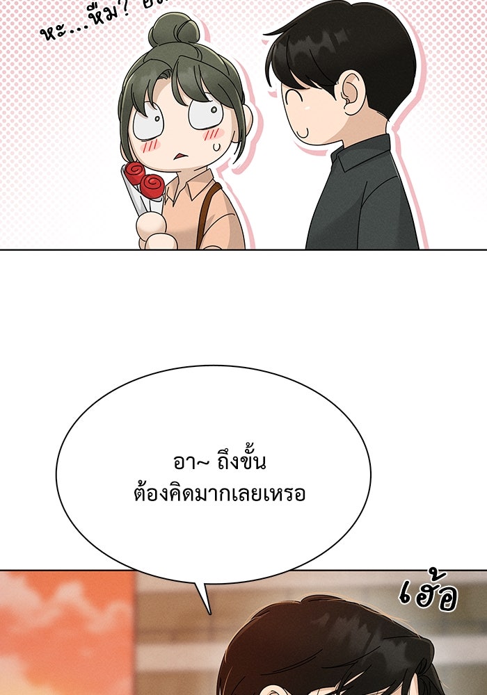 รักนี้ไม่ต้องมีวีซ่า - หน้า 10