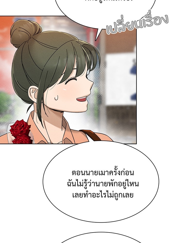 รักนี้ไม่ต้องมีวีซ่า - หน้า 12
