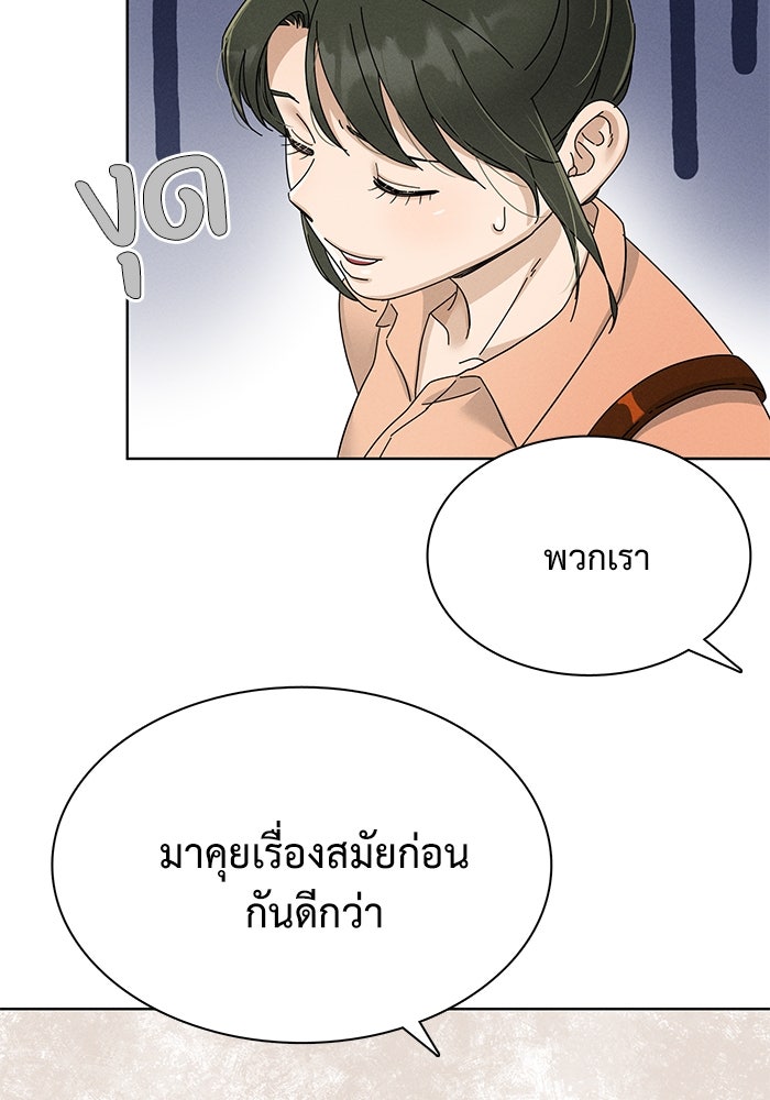 รักนี้ไม่ต้องมีวีซ่า - หน้า 18