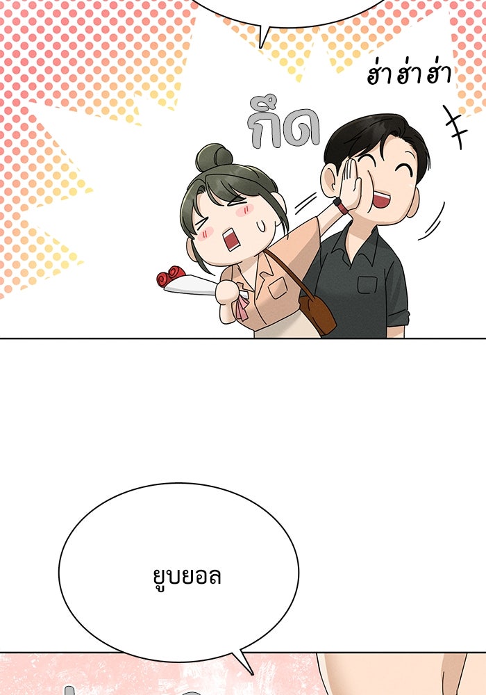 รักนี้ไม่ต้องมีวีซ่า - หน้า 24