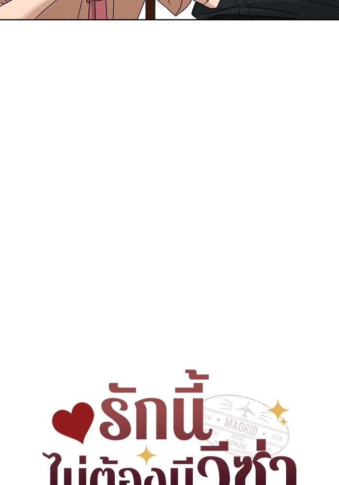 รักนี้ไม่ต้องมีวีซ่า - หน้า 27