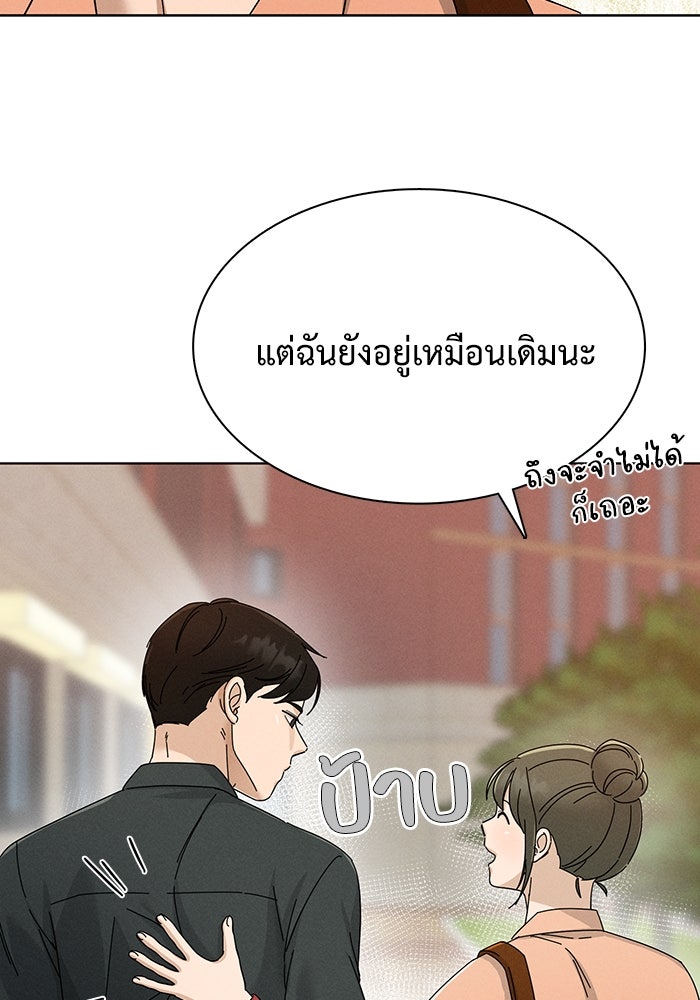 รักนี้ไม่ต้องมีวีซ่า - หน้า 36