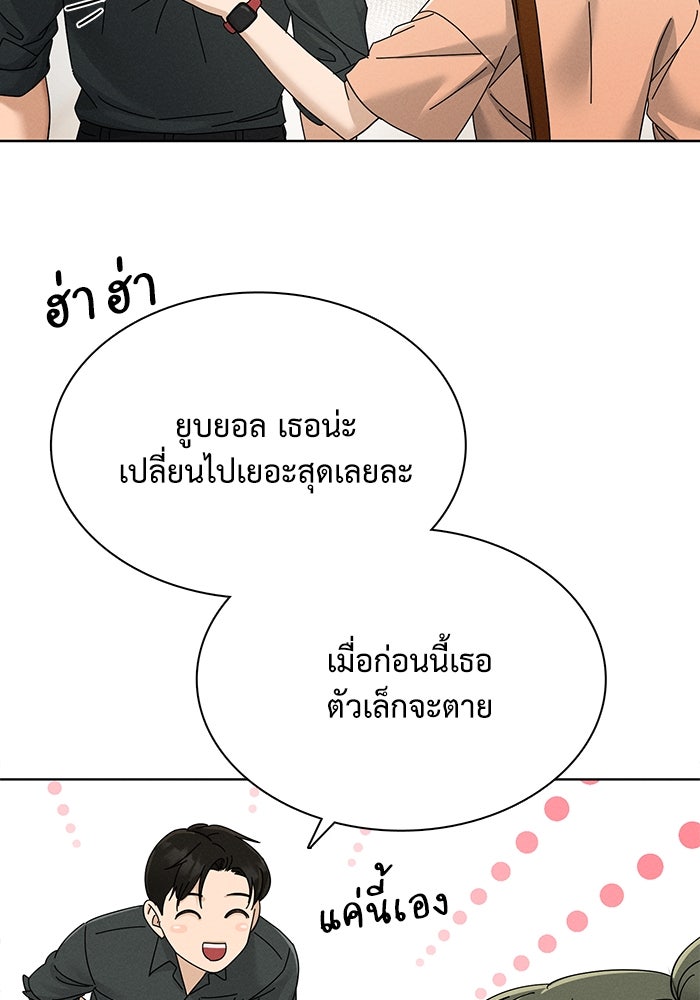 รักนี้ไม่ต้องมีวีซ่า - หน้า 37