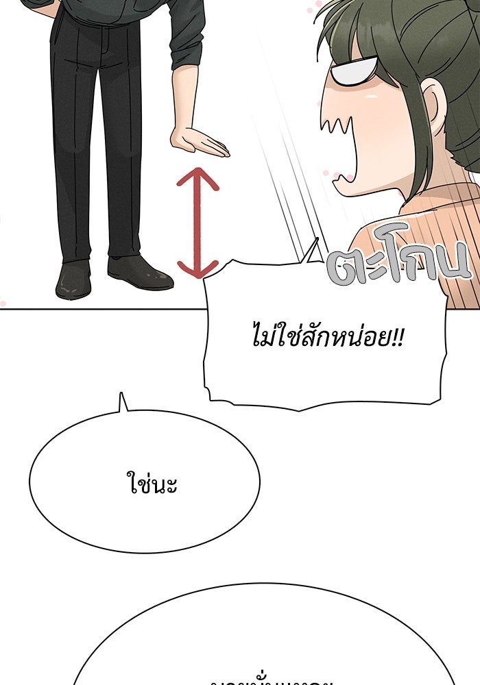 รักนี้ไม่ต้องมีวีซ่า - หน้า 38