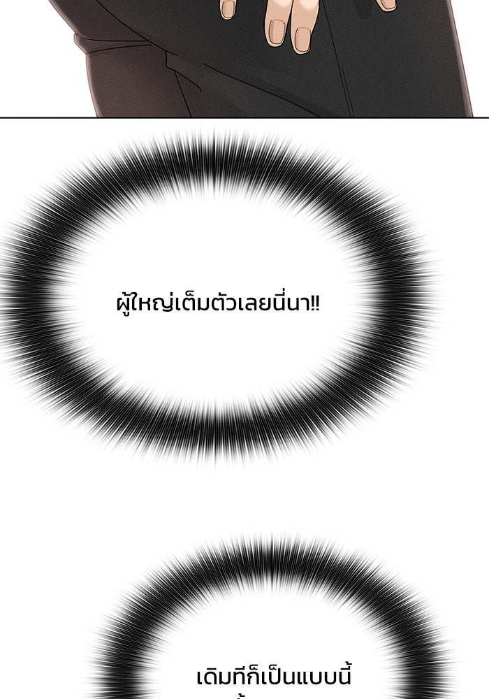 รักนี้ไม่ต้องมีวีซ่า - หน้า 43