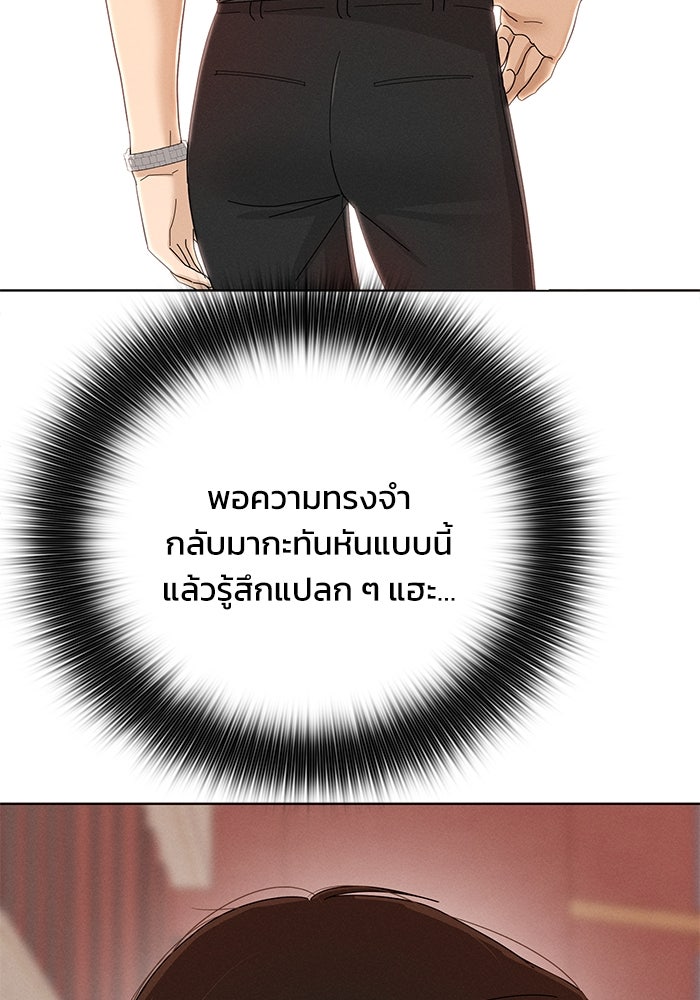 รักนี้ไม่ต้องมีวีซ่า - หน้า 45