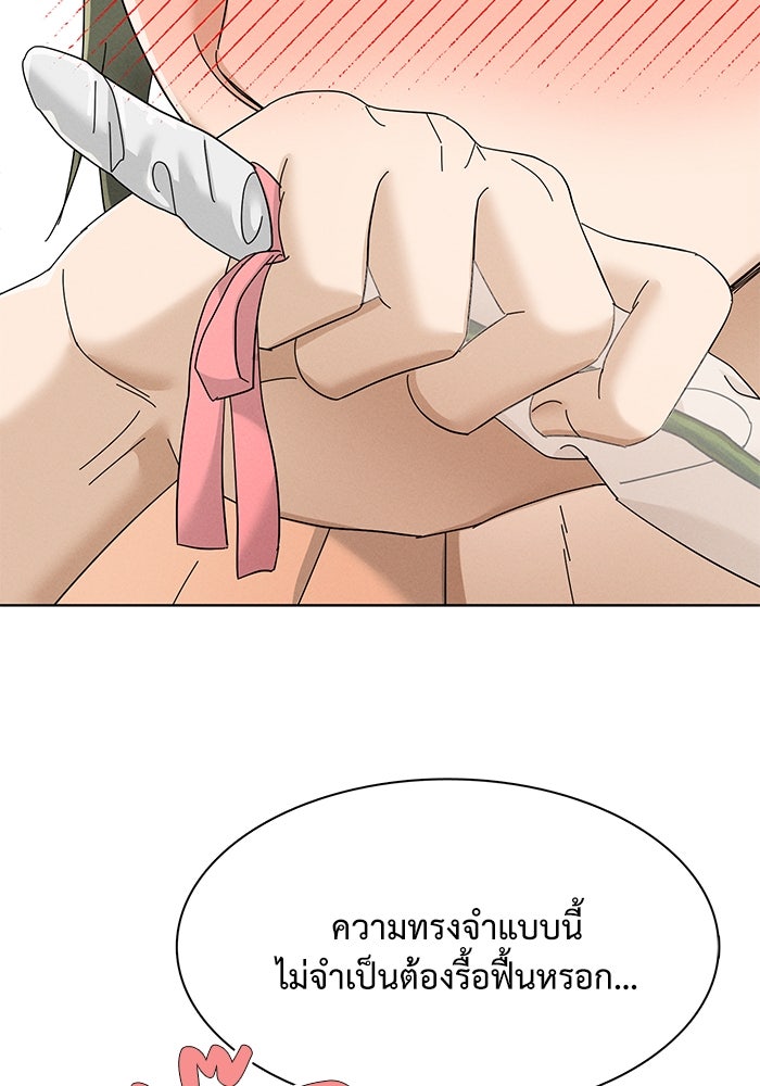 รักนี้ไม่ต้องมีวีซ่า - หน้า 65