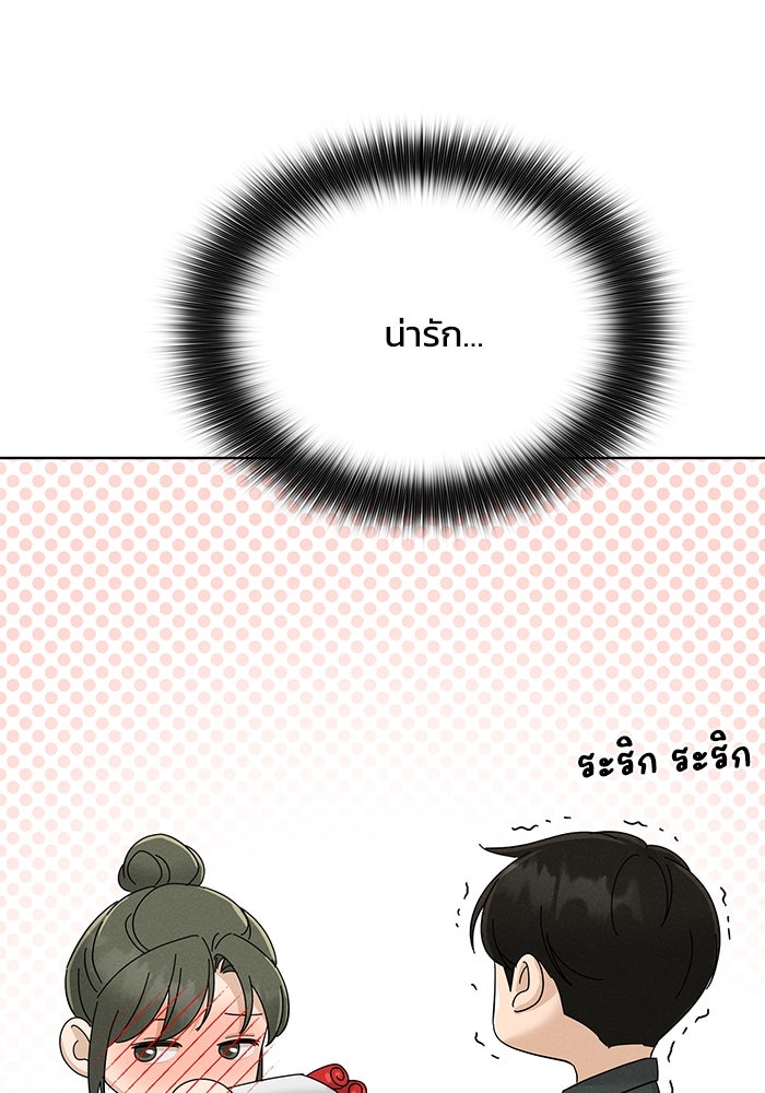 รักนี้ไม่ต้องมีวีซ่า - หน้า 68