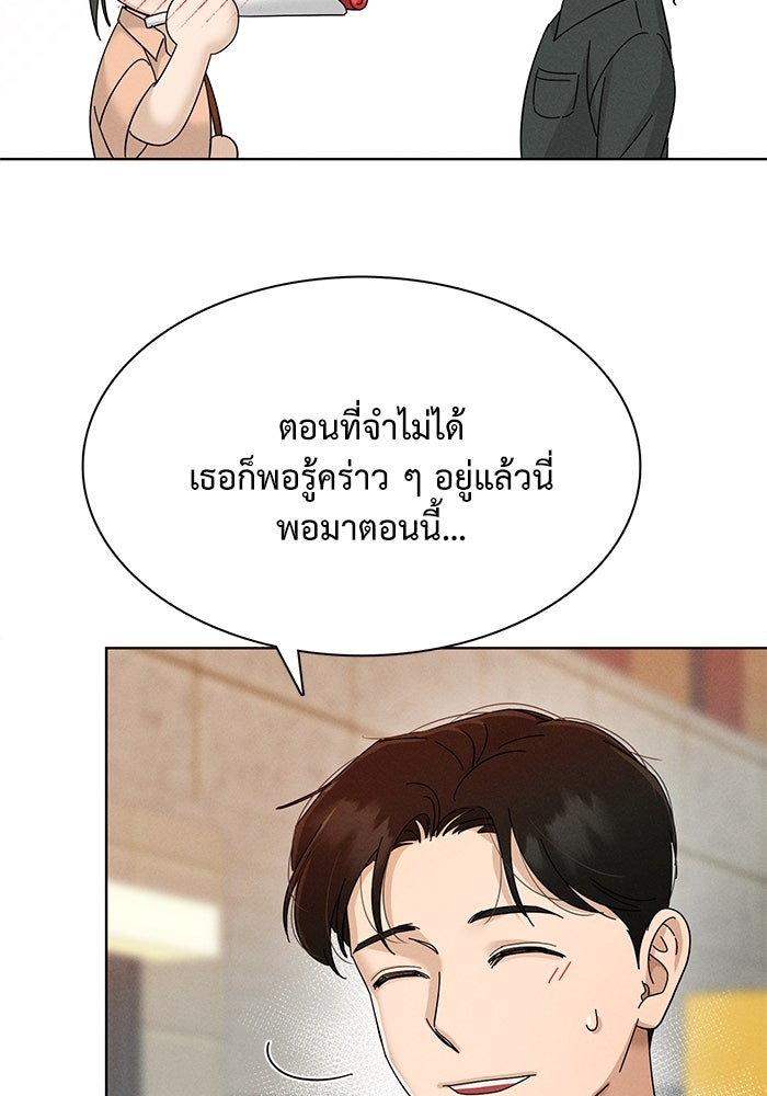 รักนี้ไม่ต้องมีวีซ่า - หน้า 69