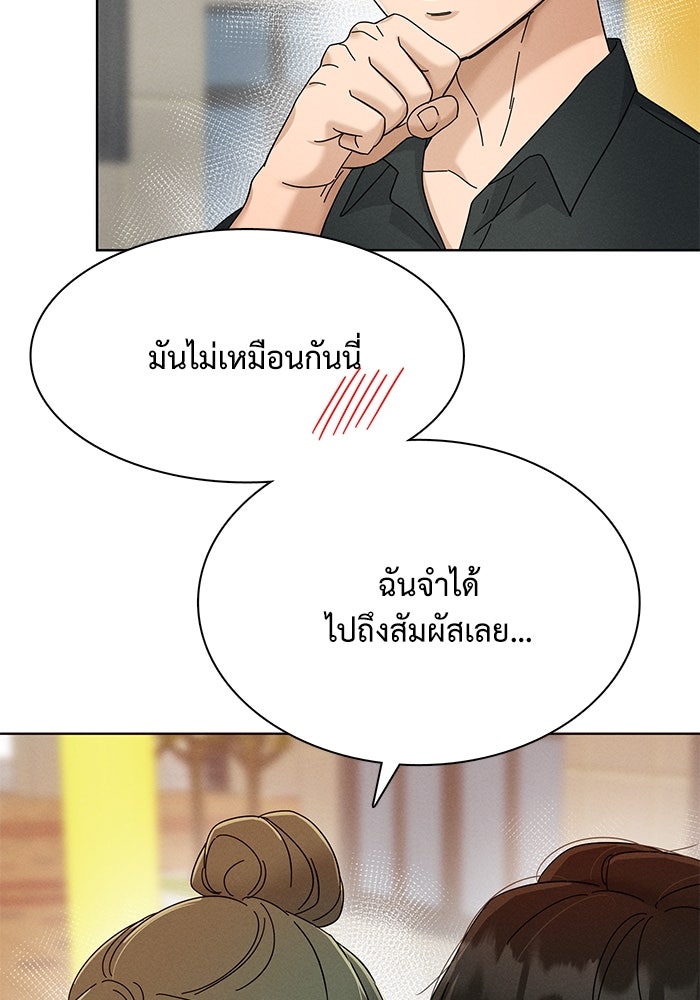 รักนี้ไม่ต้องมีวีซ่า - หน้า 70