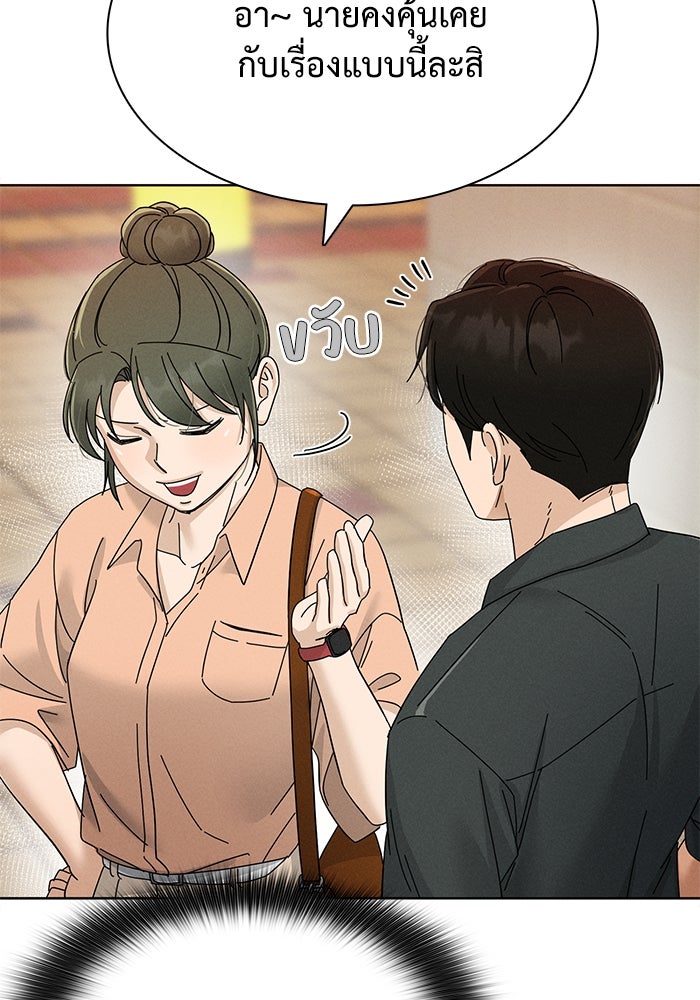 รักนี้ไม่ต้องมีวีซ่า - หน้า 74
