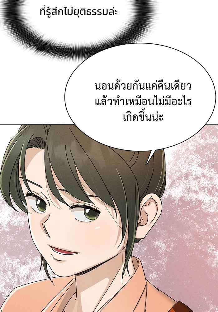 รักนี้ไม่ต้องมีวีซ่า - หน้า 75