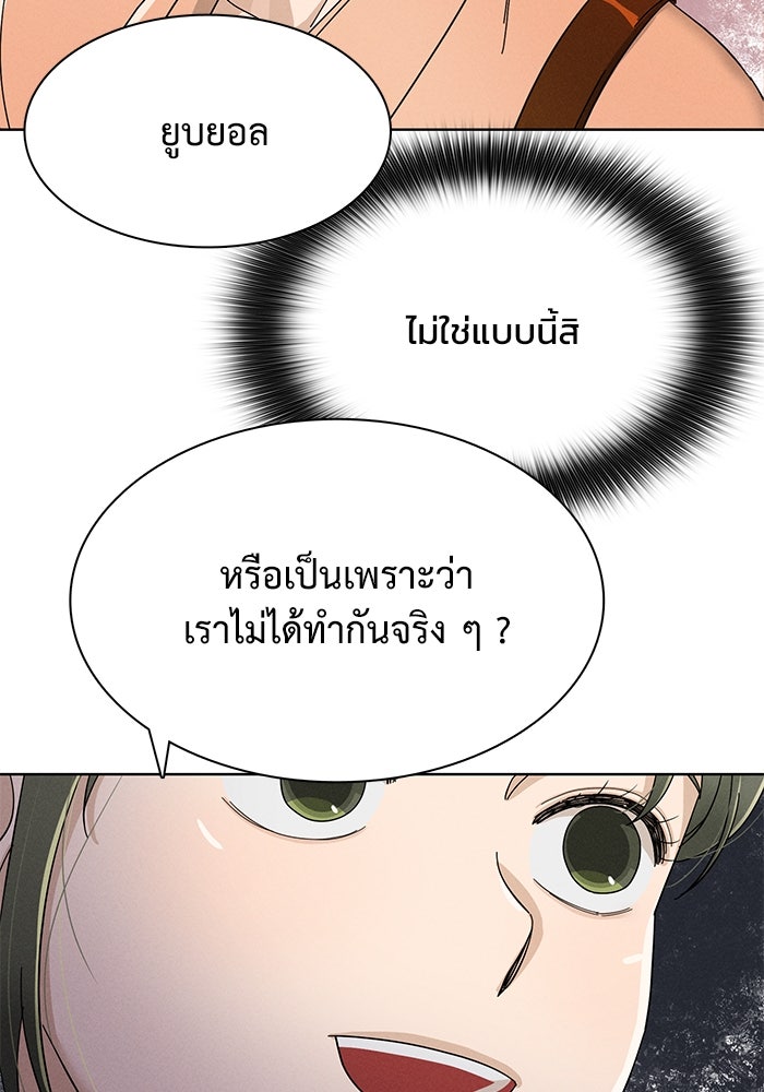 รักนี้ไม่ต้องมีวีซ่า - หน้า 76