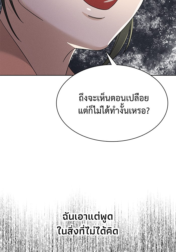 รักนี้ไม่ต้องมีวีซ่า - หน้า 77