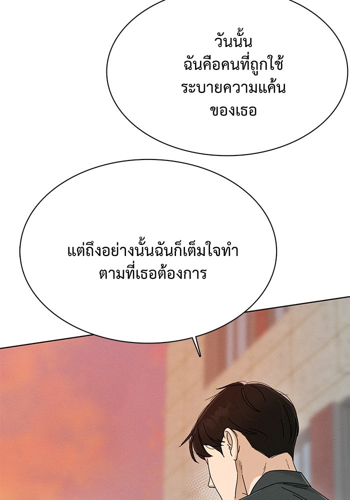 รักนี้ไม่ต้องมีวีซ่า - หน้า 84