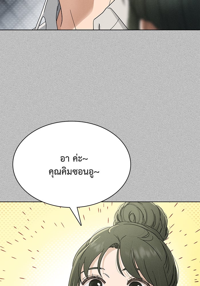 รักนี้ไม่ต้องมีวีซ่า - หน้า 22
