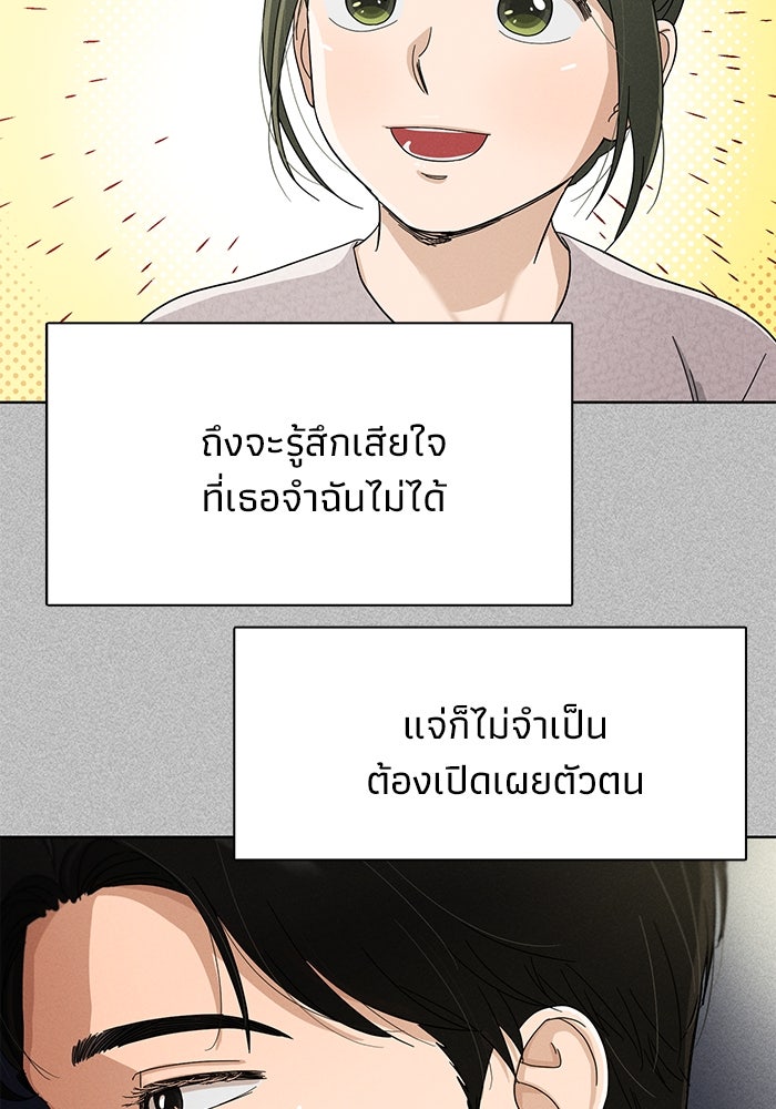 รักนี้ไม่ต้องมีวีซ่า - หน้า 23