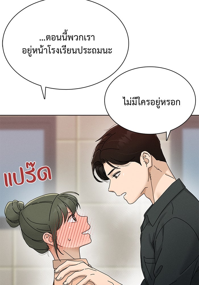 รักนี้ไม่ต้องมีวีซ่า - หน้า 43