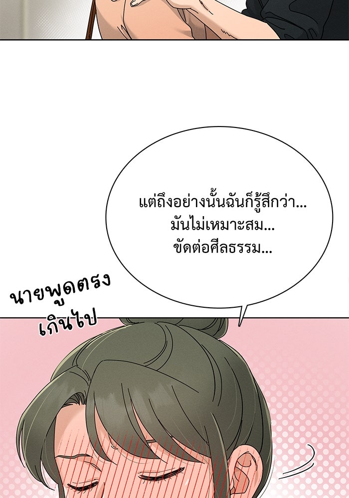 รักนี้ไม่ต้องมีวีซ่า - หน้า 44