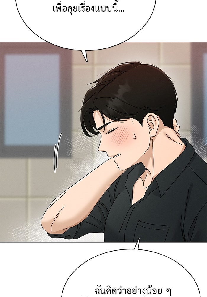 รักนี้ไม่ต้องมีวีซ่า - หน้า 47