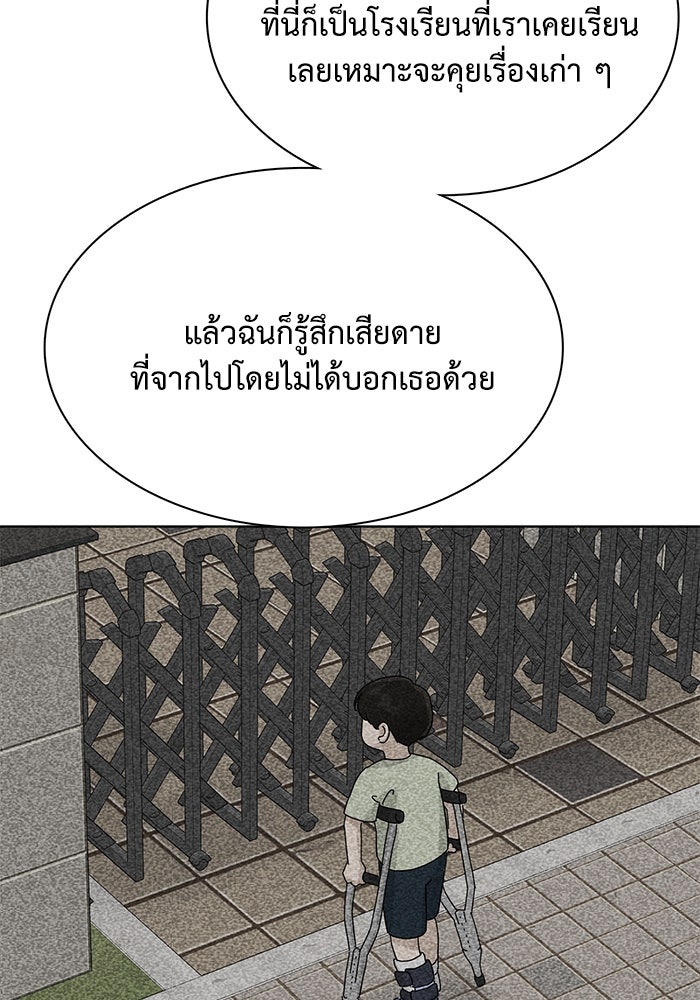 รักนี้ไม่ต้องมีวีซ่า - หน้า 48