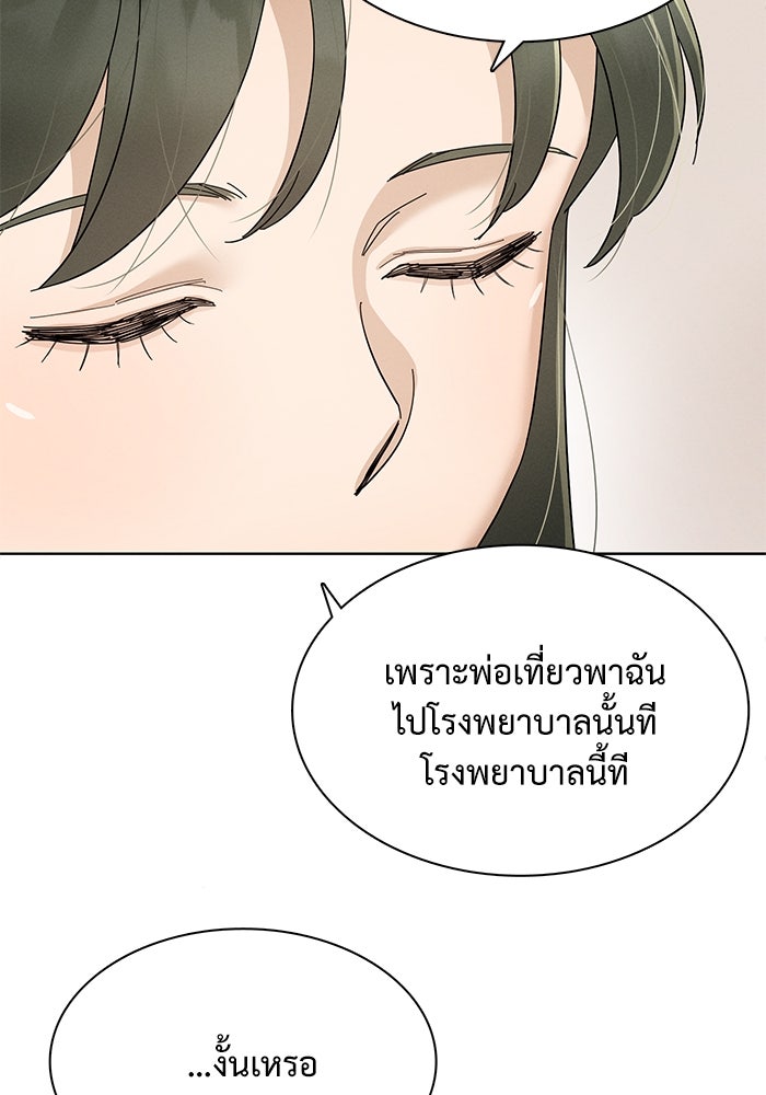 รักนี้ไม่ต้องมีวีซ่า - หน้า 51