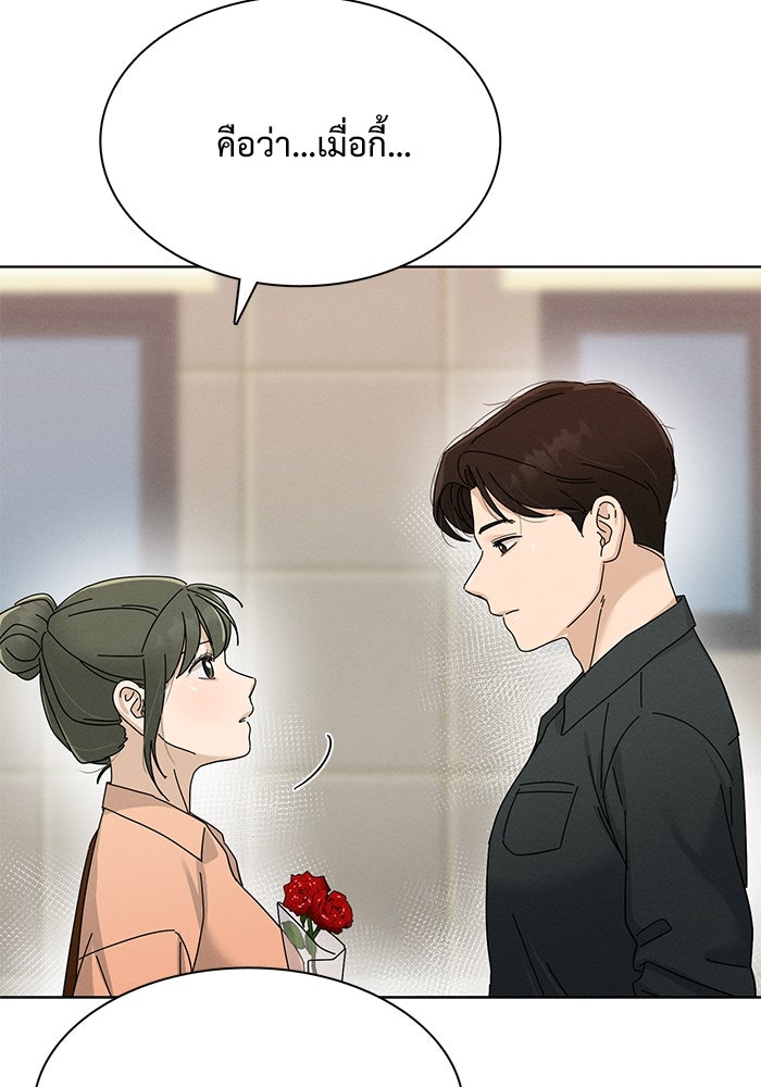 รักนี้ไม่ต้องมีวีซ่า - หน้า 53