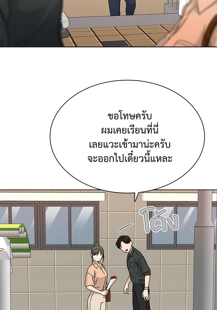 รักนี้ไม่ต้องมีวีซ่า - หน้า 55
