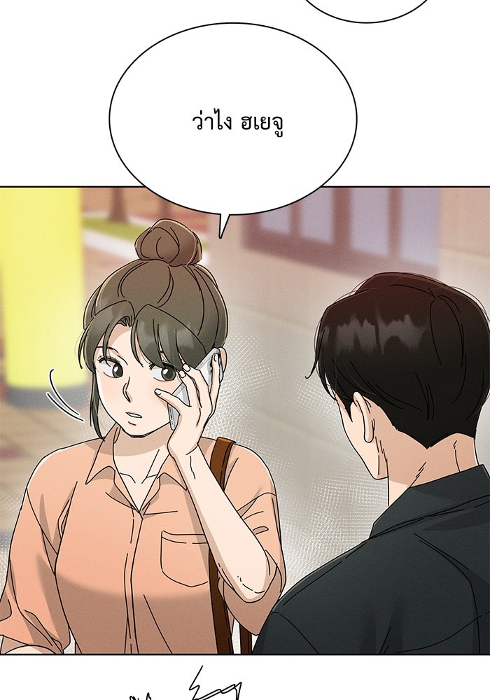 รักนี้ไม่ต้องมีวีซ่า - หน้า 58