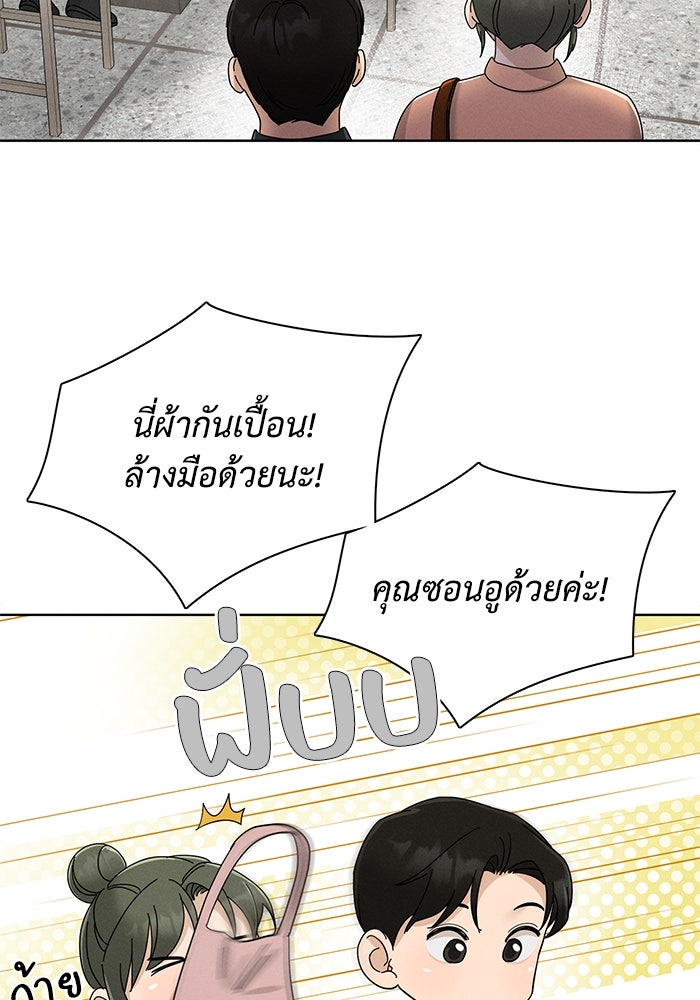 รักนี้ไม่ต้องมีวีซ่า - หน้า 63