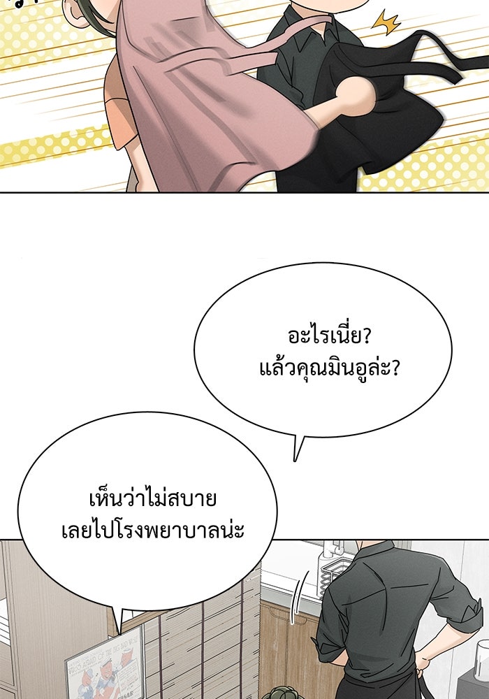 รักนี้ไม่ต้องมีวีซ่า - หน้า 64
